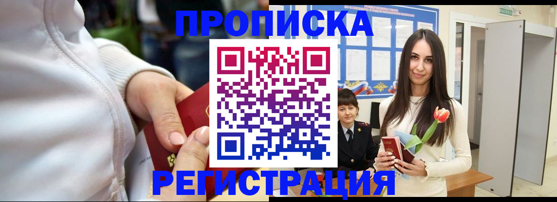 прописка ребенка в Черепаново