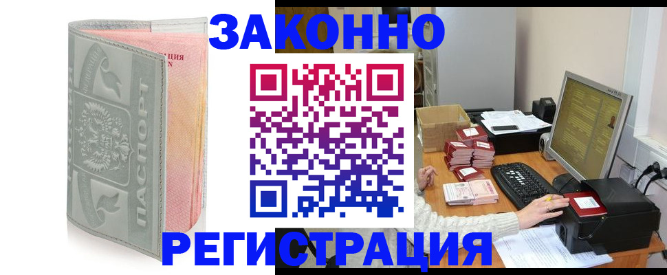 купить прописку в Черепаново