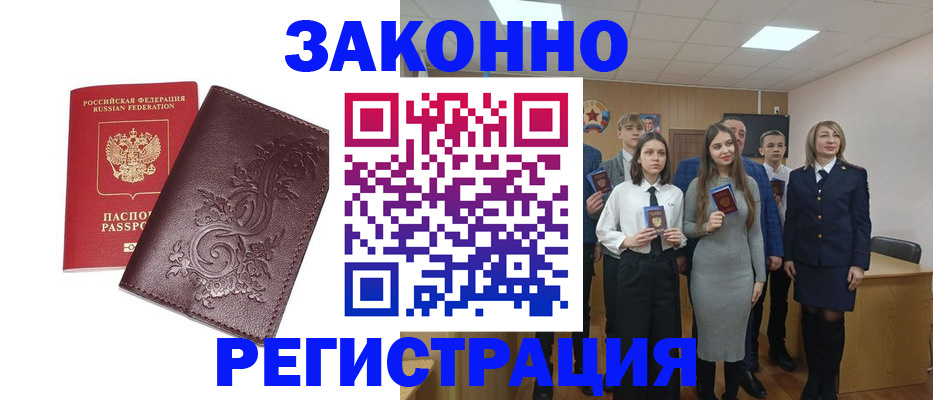 прописка штамп в Черепаново
