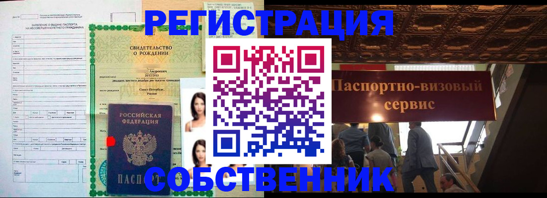 временная регистрация для всех в Черепаново