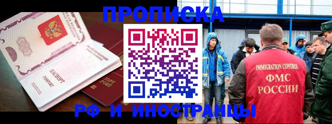 прописка паспорт в Черепаново